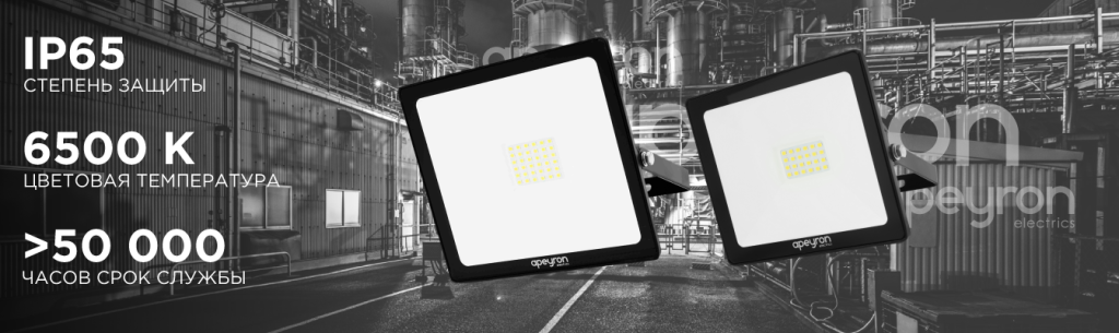 баннер светодиодные прожекторы ТХ.png баннер светодиодные прожекторы ТХ.png