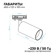 25-03 Светильник светодиодный, трековый, однофазный, 18Вт, 230В/50Гц, 1440лм, 4000К, 35°, IP20, Φ66х120х185мм, белый, алюминий, с адаптером