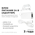 03-153 Блок питания (адаптер), 24В, 48 Вт, 110-240 В, 2 А, IP44, 114х53х33 мм, коннектор 2,5x5,5 мм, ABS-пластик, белый