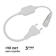03-191 Шнур питания для светодиодного круглого неона, smd 2835, 144д/м, d=14мм, арт 17-57/58/59