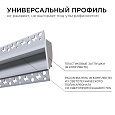 08-44 Профиль алюминиевый для светодиодной ленты, под штукатурку, серебро, 98х18,8мм, 2,5м, шир. ленты до 14мм, индивидуальная упаковка (рассеиватель белый матовый, заглушки - 2шт.).