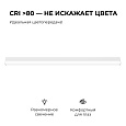 30-21 Светильник линейный светодиодный накладной NET, 12Вт, 230В/50Гц, 1320лм, 6500К, IP22, белый, 570х22х35мм
