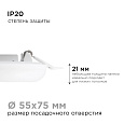 06-100 Панель светодиодная встраиваемая безрамочная FLP, 9Вт (6Вт+3Вт), 230В/50Гц, 770Лм, 2700К, IP20, Ø90х21мм, круг, 3 режима свечения, регулировка под посадочное отверстие Ø55-75мм, ал. корпус