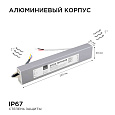 03-105 Блок питания 12В, (СТ), 75Вт, импульсный, IP67, 170-264В, 6,25А, алюм., сереб., 240х40х22мм.