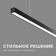 30-10 Светильник линейный, подвесной, светодиодный 24Вт, 230В/50Гц, 1800лм, 4000К, IP40, чёрный, 980х40х40мм, алюминий
