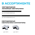 30-16 Светильник-коннектор светодиодный Т-образный 10Вт, 230В/50Гц, 1000лм, 4000К, IP40, чёрный, 181x116,5x55мм, поликарбонат