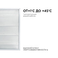 O42-001 Светодиодная панель универсальная, "Армстронг", 36Вт, 3300Лм, 4000К, 595х595х19мм
