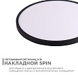 18-128 Светильник светодиодный, накладной, SPIN, 24 Вт, 230 В / 50 Гц, 2400 лм, 6500 К, IP40, ø230х25 мм, круг, черный, монтажная платформа в комплекте