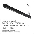 30-19 Светильник линейный светодиодный Anti-glare 36Вт, 230В/50Гц, 3600Лм, 4000К, IP40, черный, 1200х38х85мм, алюминий