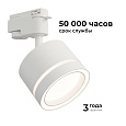 16-85 Светильник трековый, однофазный Ray под светодиодную лампу, 230В/50Гц, GX53, max 15Вт, IP20, Ø83х60х140мм, белый, алюм.+ акрил, лампа в комплект не входит