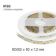 00-303 Светодиодная лента, 24В, 26Вт/м, smd2835, 240д/м, IP20, 2700Лм/м, подложка 10мм, 5м, теплый белый