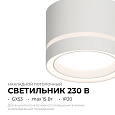 16-120 Светильник потолочный, накладной Ray под светодиодную лампу, 230В/50Гц, GX 53, max 15Вт, IP20, Ø83х60, белый, алюм.+ акрил, лампа в комплект не входит