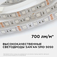 260BL Светодиодная лента в блистере 12В, 14,4Вт/м, smd5050, 60д/м, IP65, ширина подложки 10мм, 1м, RGB.