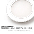12-03 Комплект светодиодных светильников круглых врезных,  12 В, 2 Вт х 4 шт, smd 3528, ТБ