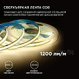 00-360 Светодиодная лента 24В, 14Вт/м, COB, 512д/м, IP20, 1200Лм/м,   ширина подложки 10мм, 5м, т/б, 3000К.