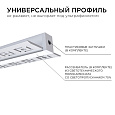 08-47 Профиль алюминиевый для светодиодной ленты, под штукатурку, серебро, 53х13мм, 2,5м, шир. ленты до 9мм, индивидуальная упаковка (рассеиватель белый матовый, заглушки - 2шт.).