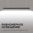 30-10 Светильник линейный, подвесной, светодиодный 24Вт, 230В/50Гц, 1800лм, 4000К, IP40, чёрный, 980х40х40мм, алюминий