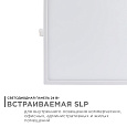 06-34 Светодиодная панель встраиваемая квадр. 220В, 24Вт, CRI:80Ra, 1920Лм, 220*208 мм,  алюминиевый корпус, встроенный изолированный драйвер, 4500К