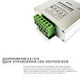 04-39 Контроллер RGB, 12/24В, 288/576Вт, 3 канала х 8А, IP20, пульт кнопочный, радио, 20 кноп., 64х65х24мм.