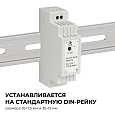 03-160 Блок питания на DIN-рейку 12 В, 15 Вт, 175-264 В, 1,25 А, IP20, 25х93х56 мм, ABS-пластик, белый