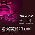 10-210 Светодиодный НЕОН (2 стор.),220В, 6Вт/м,SMD2835,108д/м,IP65,150Лм/м,кат.50м,8*16 мм,розовый