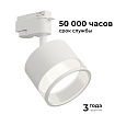 16-87 Светильник трековый, однофазный Sunrise под светодиодную лампу, 230В/50Гц, GX53, max 15Вт, IP20, Ø85х70х150мм, белый, алюм.+ акрил, лампа в комплект не входит