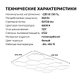 30-28 Система освещения 35 NET 230В/50Гц, 552Вт, 60720лм, 6500К, 4122х3042мм