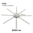 02-45 Комплект светод. линеек "Звездочка" для н/п свет-ка 220В, 20Вт, smd5730,1500Лм, 3000К, IP30, Ø260мм