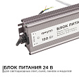 03-114 Блок питания 24В, 150Вт, импульсный, IP67, 175-265В, 6,25А, алюм., сереб., 215х68х40мм.