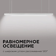 30-11 Светильник линейный, подвесной, светодиодный 40Вт, 230В/50Гц, 3000лм, 4000К, IP40, серебро, 1180х40х40мм, алюминий