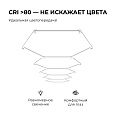 30-26 Система освещения 5 NET 230В/50Гц, 312Вт, 34320лм, 6500К, 5147х2135мм