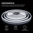 00-399 Светодиодная лента 24В, 10 Вт/м, 700 лм/м,6500К, COB, 528 д/м, CRI90+, Free Cut, 5м, ширина подложки 8 мм