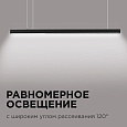 30-12 Светильник линейный, подвесной, светодиодный 40Вт, 230В/50Гц, 3000лм, 4000К, IP40, чёрный, 1180х40х40мм, алюминий