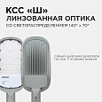 29-03 Светильник светодиодный, уличный, консольный 80Вт, 230/50Гц, 8800лм, 5000К, IP65, КСС "Ш", 495*215*80мм, Ø60мм, серый