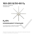 02-44 Комплект светод. линеек "Звездочка" для н/п свет-ка 220В, 16Вт, smd5730,1200Лм, 4000К, IP30, Ø220мм