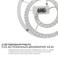 02-27 Модуль светодиодный со встроенным драйвером, 160-250В, 48Вт, 4450 Лм, 4000 K, Ø282мм