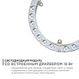 02-61 Модуль светодиодный со встроенным драйвером 230В, 18Вт, smd2835, 1620Лм, 6500К, ø178*16мм