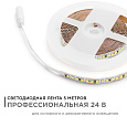 00-300 Светодиодная лента, 24В, 18Вт/м, smd2835, 168 д/м, IP20, 2000Лм/м, подложка 10мм, 5м, холодный белый.