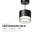 16-201 Светильник потолочный, подвесной Shine под светодиодную лампу, 230В/50Гц, GX 53, max 15Вт, IP20, Ø83х70 (длина шнура - 1м), черный, алюм.+ акрил, лампа в комплект не входит