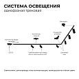 25-06 Светильник светодиодный, трековый, однофазный, 25Вт, 230В/50Гц, 2000лм, 4000К, 35°, IP20, Φ74х140х205мм, черный, алюминий, с адаптером