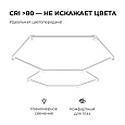 30-24 Система освещения NET 230В/50Гц, 132Вт, 14520лм, 6500К, 2120х1200мм