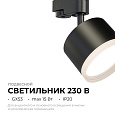16-90 Светильник трековый, однофазный Nimbus под светодиодную лампу, 230В/50Гц, GX53, max 15Вт, IP20, Ø83х60х140мм, черный, алюм. + акрил, лампа в комплект не входит