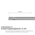 14-53 Светильник светодиодный аналог Т5, 12Вт, IP20, 1020Лм, 4000К, 1020Лм, 220В/50Гц, белый, поликарбонат, 870х22.6х35мм.