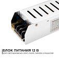 03-49 Блок питания (слим-металл) 12В, 100 Вт, IP20, 8,3 А, 185х40х32 мм