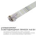 12-141 Комплект светодиодных линеек "Армстронг" для потолочных светильников; 4*8Вт (драйвер 36Вт), smd 5730, 6000К, 4*520мм