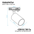 16-77 Светильник трековый, однофазный, под лампу, 230В/50Гц, GU10, max 35Вт, IP20, Φ55х100х152мм, белый, алюминий, с адаптером, лампа в комплект не входит