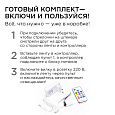 10-95 Комплект адресной светодиодной ленты 24В, 14,4Вт/м, smd5050, 60д/м, IP65, ширина подложки 10мм(белая), 2м, RGB, с аксессуарами (адаптер питания, контроллер для адресной RGB ленты с радио пультом).