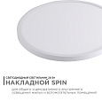 18-131 Светильник светодиодный, накладной, SPIN, 28 Вт, 230 В / 50 Гц, 2800 лм, 6500 К, IP40, ø300х25 мм, круг, белый, монтажная платформа в комплекте