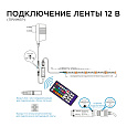 04-40 Контроллер RGBW, 12/24В, 96/192Вт,   4 канала х 2А, IP20, пульт кнопочный, радио, 40 кноп., 40х12х7мм.
