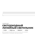 30-21 Светильник линейный светодиодный накладной NET, 12Вт, 230В/50Гц, 1320лм, 6500К, IP22, белый, 570х22х35мм